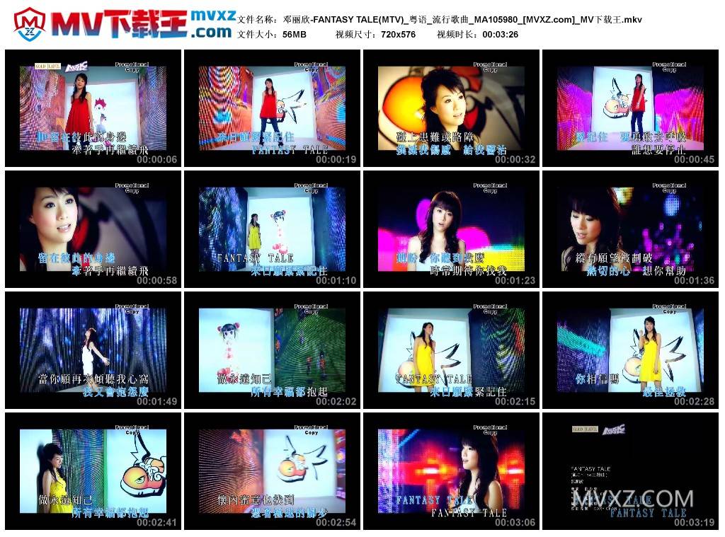 邓丽欣-FANTASY TALE(MTV)_粤语_流行歌曲_MA105980